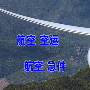鸡西兴凯湖机场邮寄快递-选东方航空和上海航空