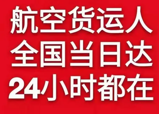 鸡西兴凯湖机场邮寄货物、航空货运:物流行业各岗位招聘