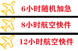 鸡西兴凯湖机场邮寄快递公司,专业空运当天件